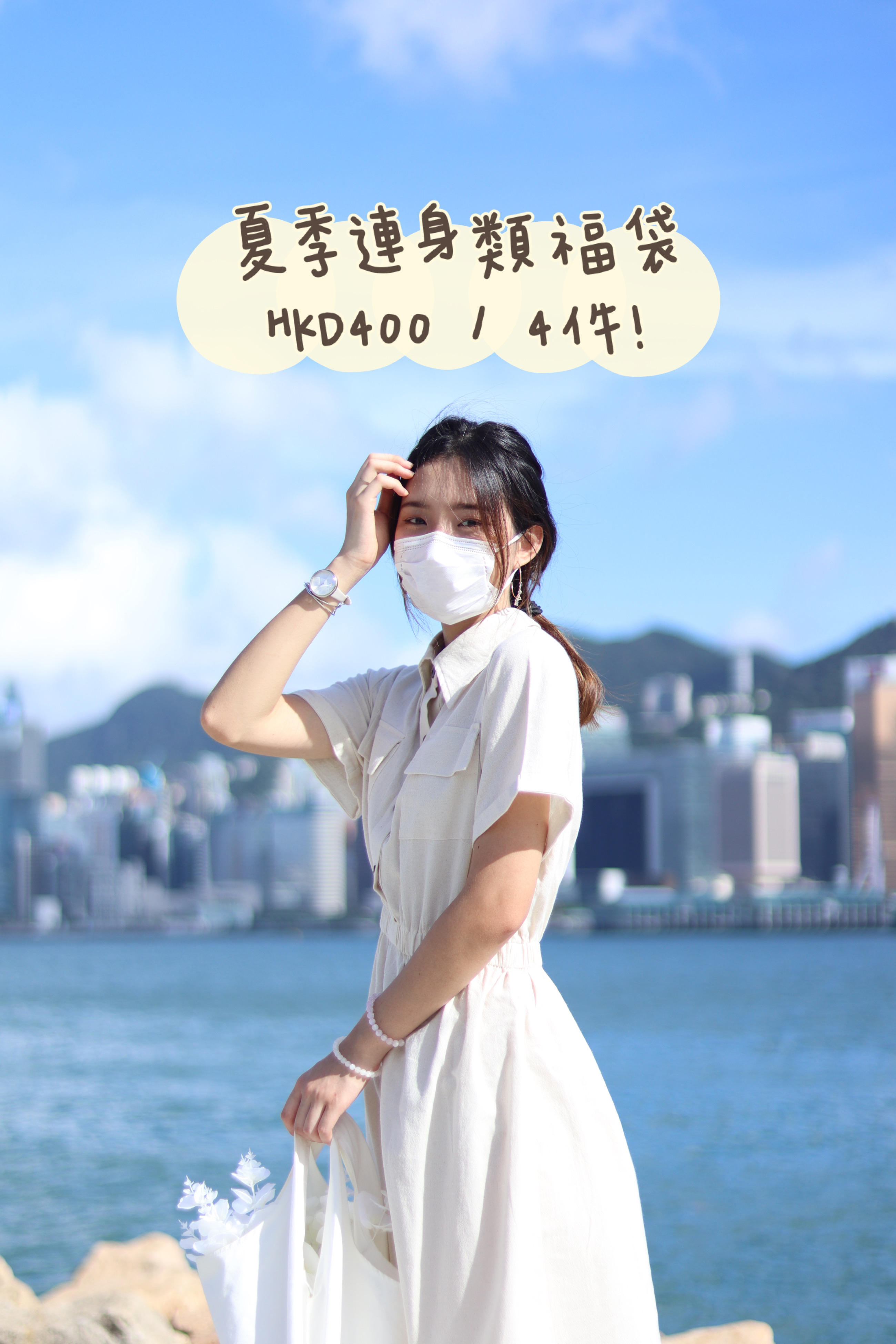 夏季連身類福袋SS20 $400/4pc!